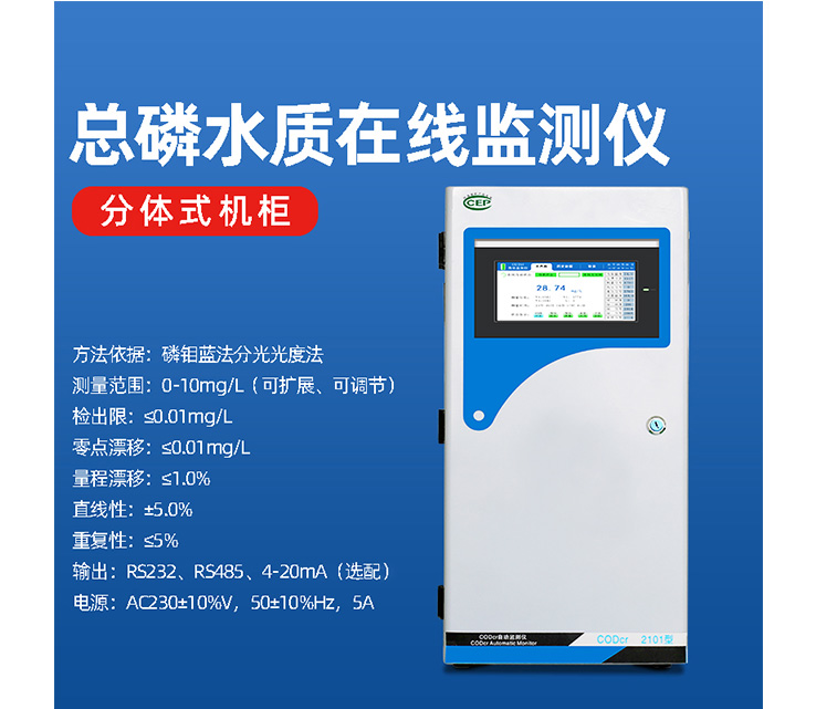 總磷檢測(cè)儀的優(yōu)勢(shì)及特點(diǎn) 總磷檢測(cè)儀的優(yōu)勢(shì)及特點(diǎn)